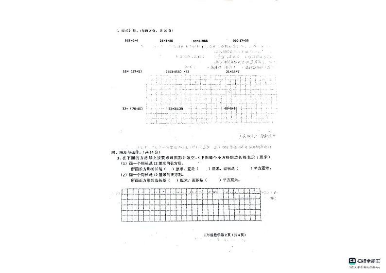河北省廊坊市广阳区第二十三小学2023-2024学年三年级下学期期末数学试题第2页