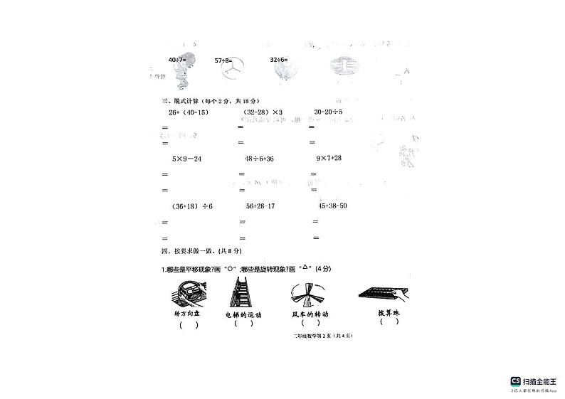 河北省廊坊市广阳区廊坊市第二十三小学2023-2024学年二年级下学期5月期末数学试题第2页