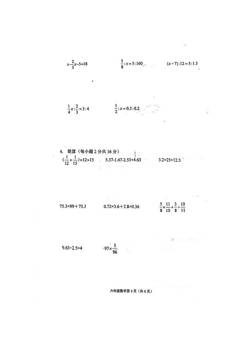 河北省廊坊市广阳区第二十三小学2023-2024学年六年级下学期期末数学试题第3页