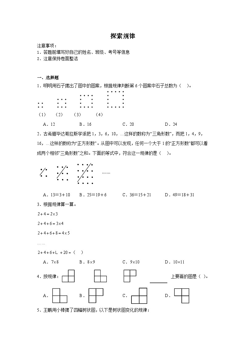 探索规律-苏教版数学五年级下册期末专项复习01