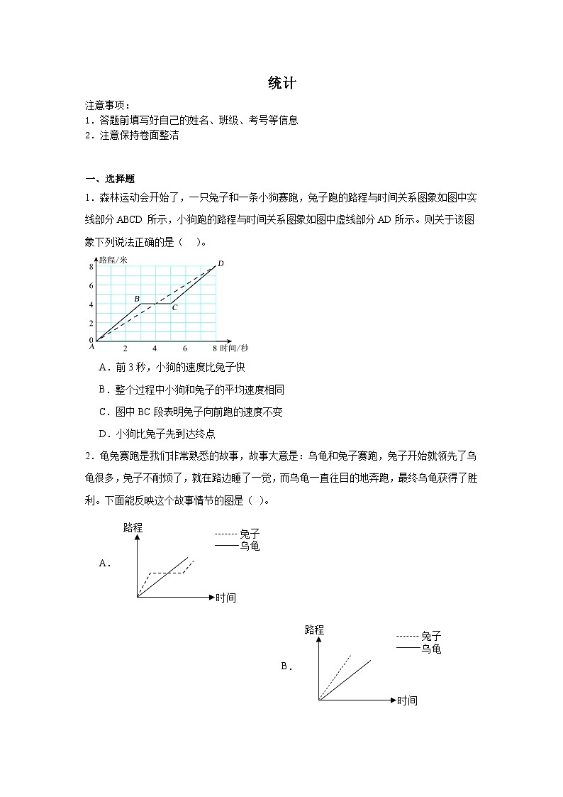 统计-苏教版数学五年级下册期末专项复习01