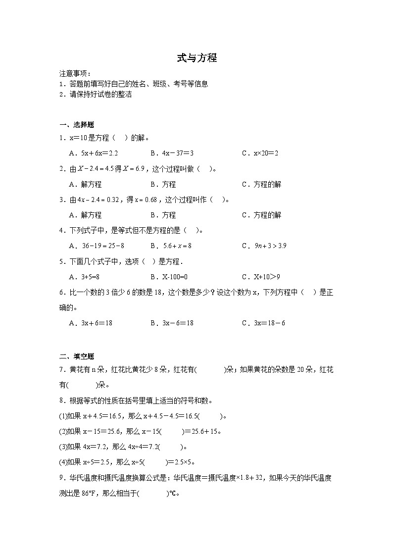 式与方程-苏教版数学五年级下册期末专项复习第1页