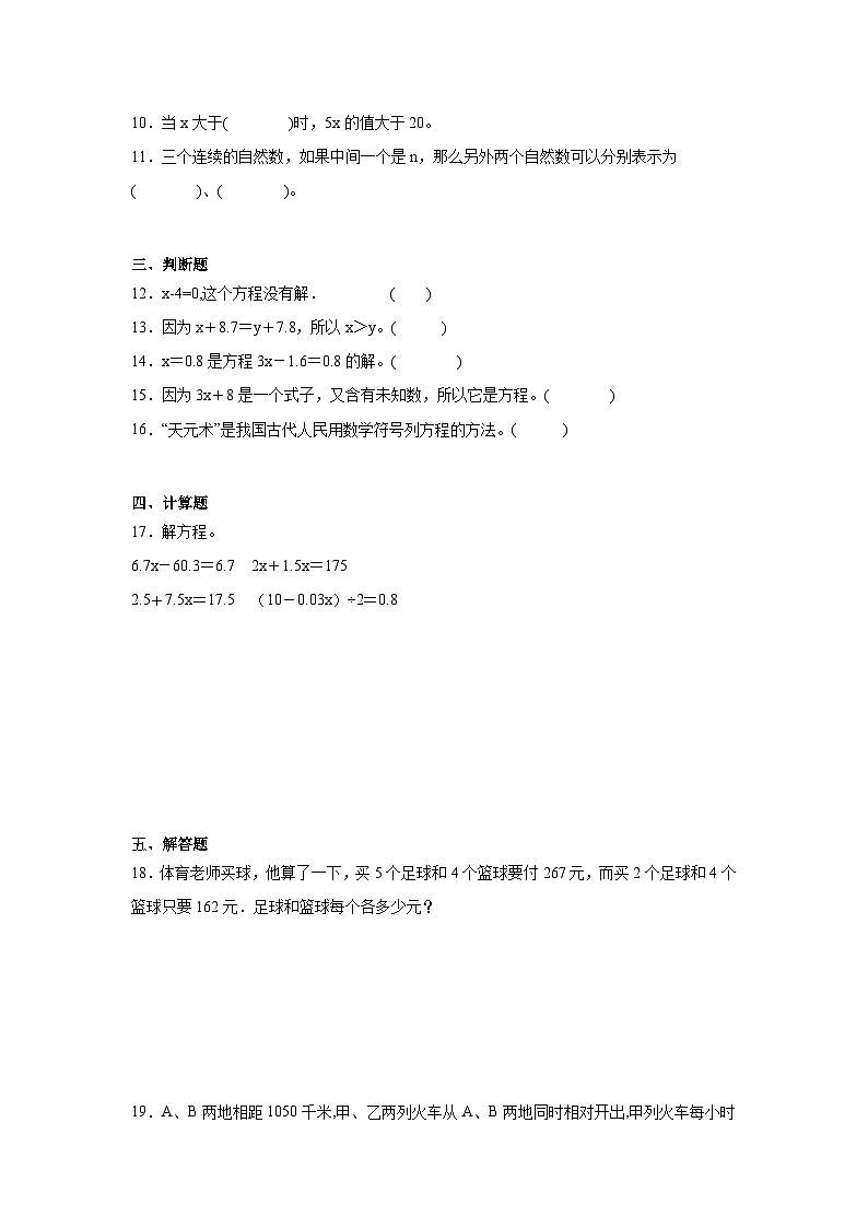 式与方程-苏教版数学五年级下册期末专项复习第2页