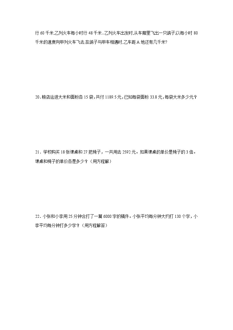 式与方程-苏教版数学五年级下册期末专项复习第3页