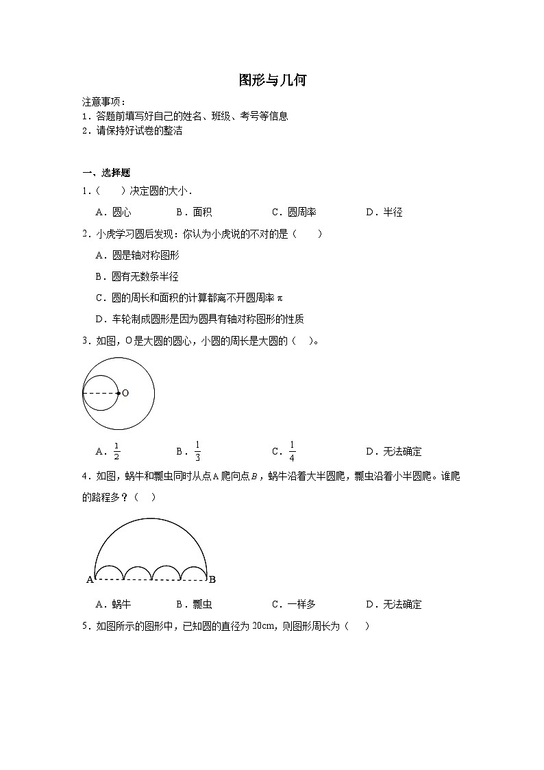 图形与几何 -苏教版数学五年级下册期末专项复习01