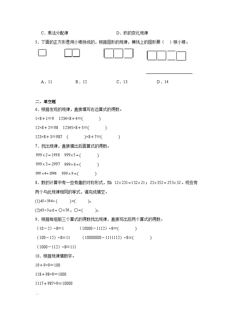 探索规律-苏教版数学四年级下册期末专项复习02