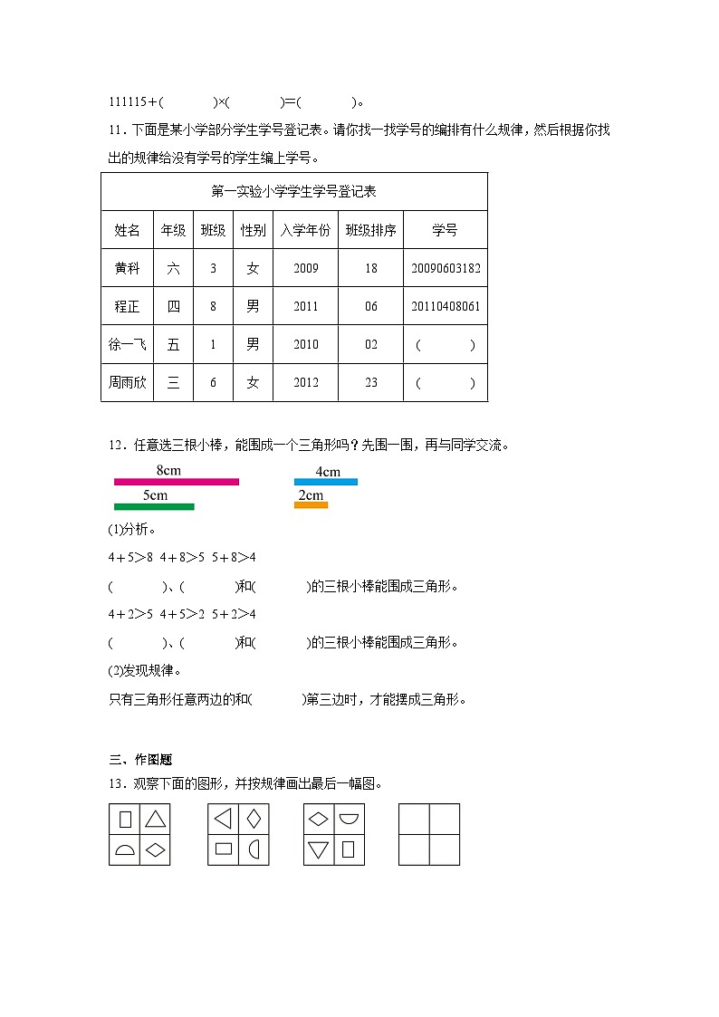 探索规律-苏教版数学四年级下册期末专项复习03