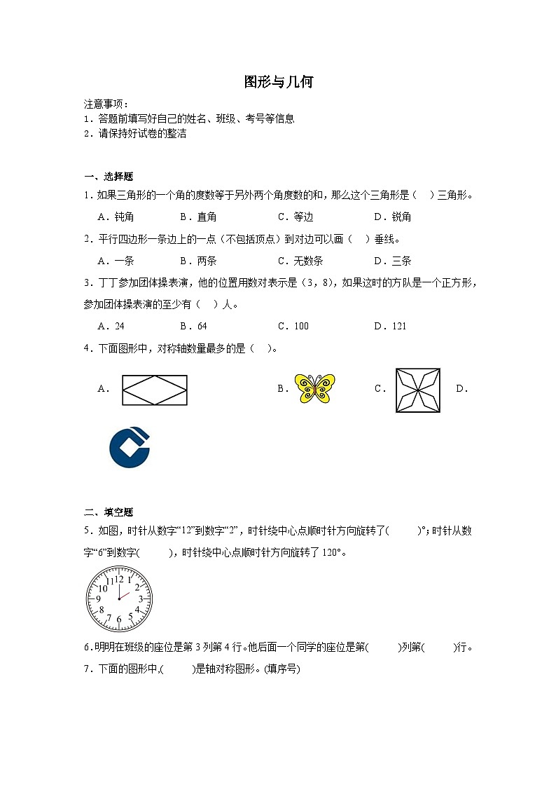 图形与几何-苏教版数学四年级下册期末专项复习第1页