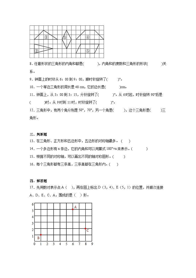 图形与几何-苏教版数学四年级下册期末专项复习第2页