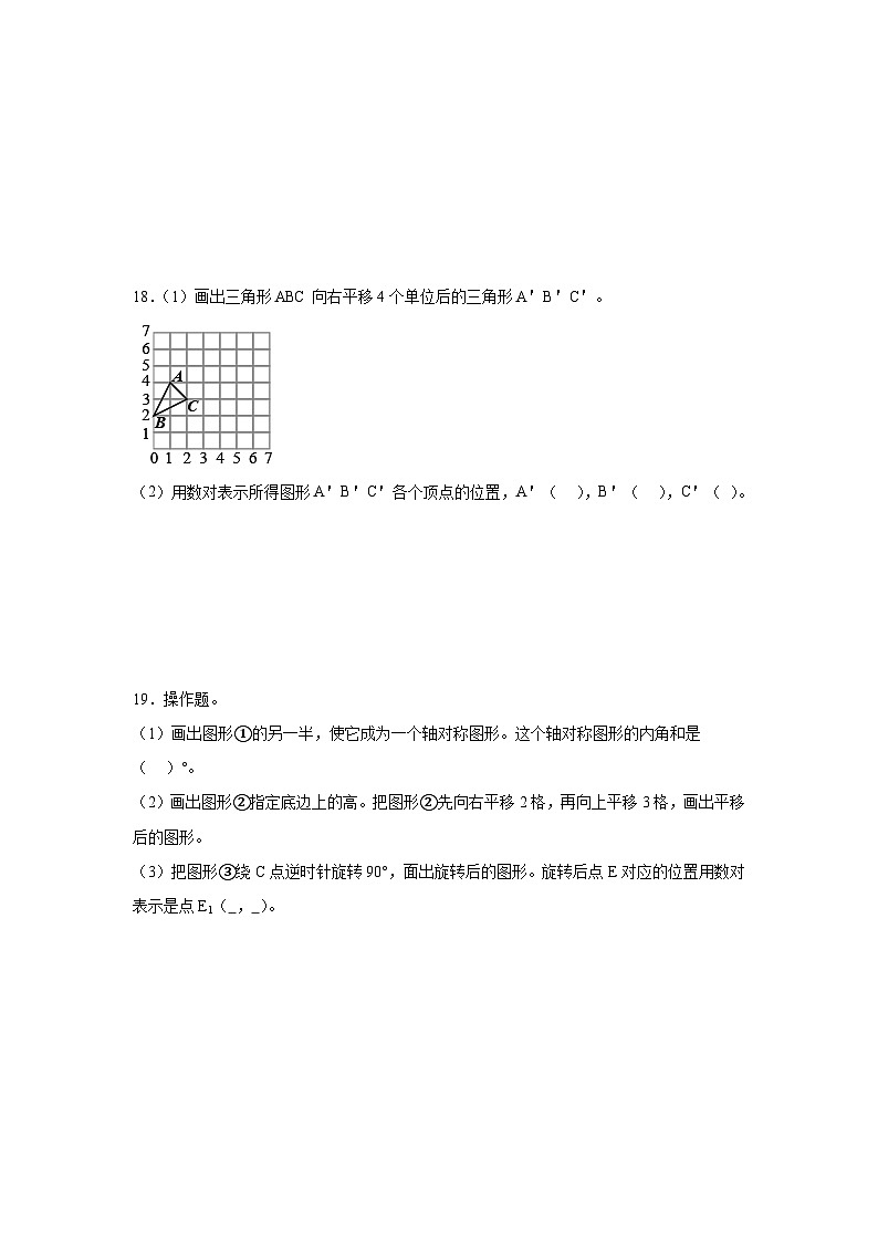 图形与几何-苏教版数学四年级下册期末专项复习第3页