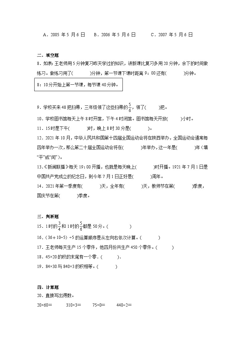 数与代数-苏教版数学三年级下册期末专项复习02