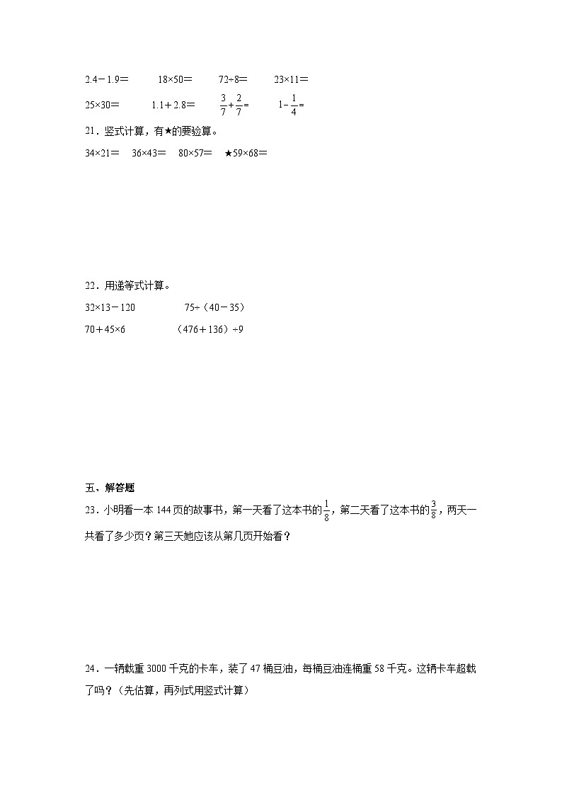 数与代数-苏教版数学三年级下册期末专项复习03