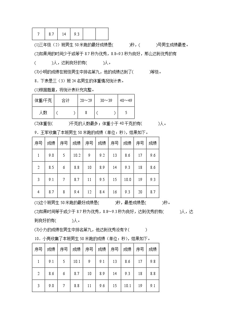 统计-苏教版数学三年级下册期末专项复习03