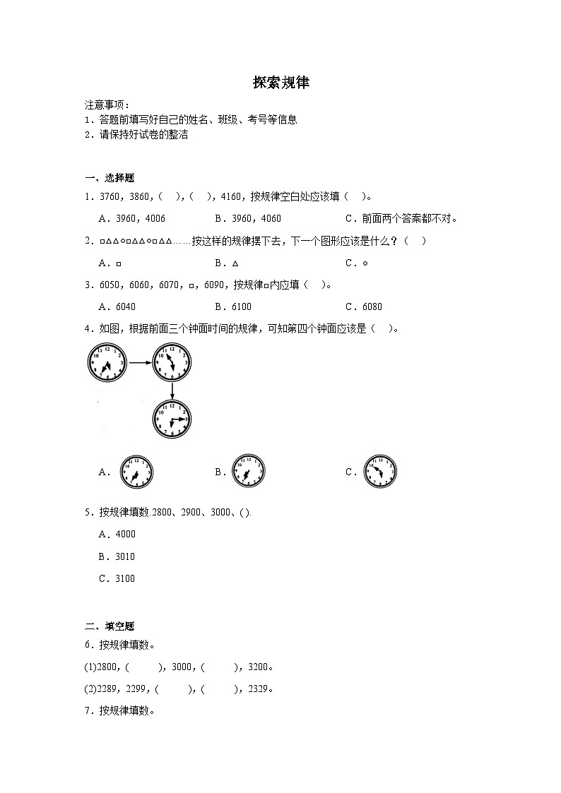 探索规律-苏教版数学二年级下册期末专项复习第1页