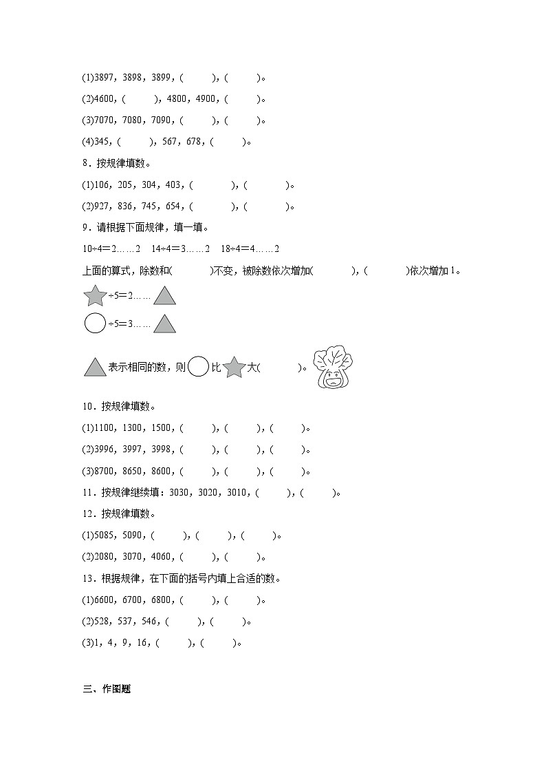 探索规律-苏教版数学二年级下册期末专项复习第2页