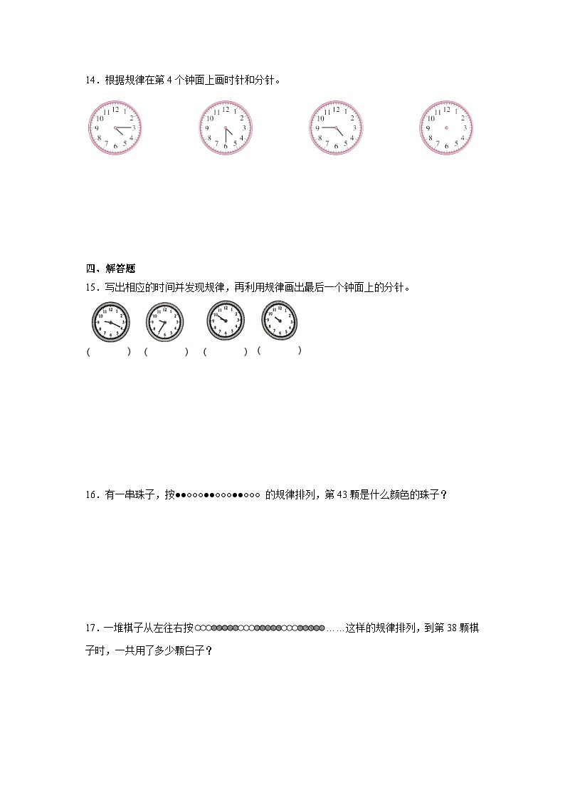 探索规律-苏教版数学二年级下册期末专项复习第3页