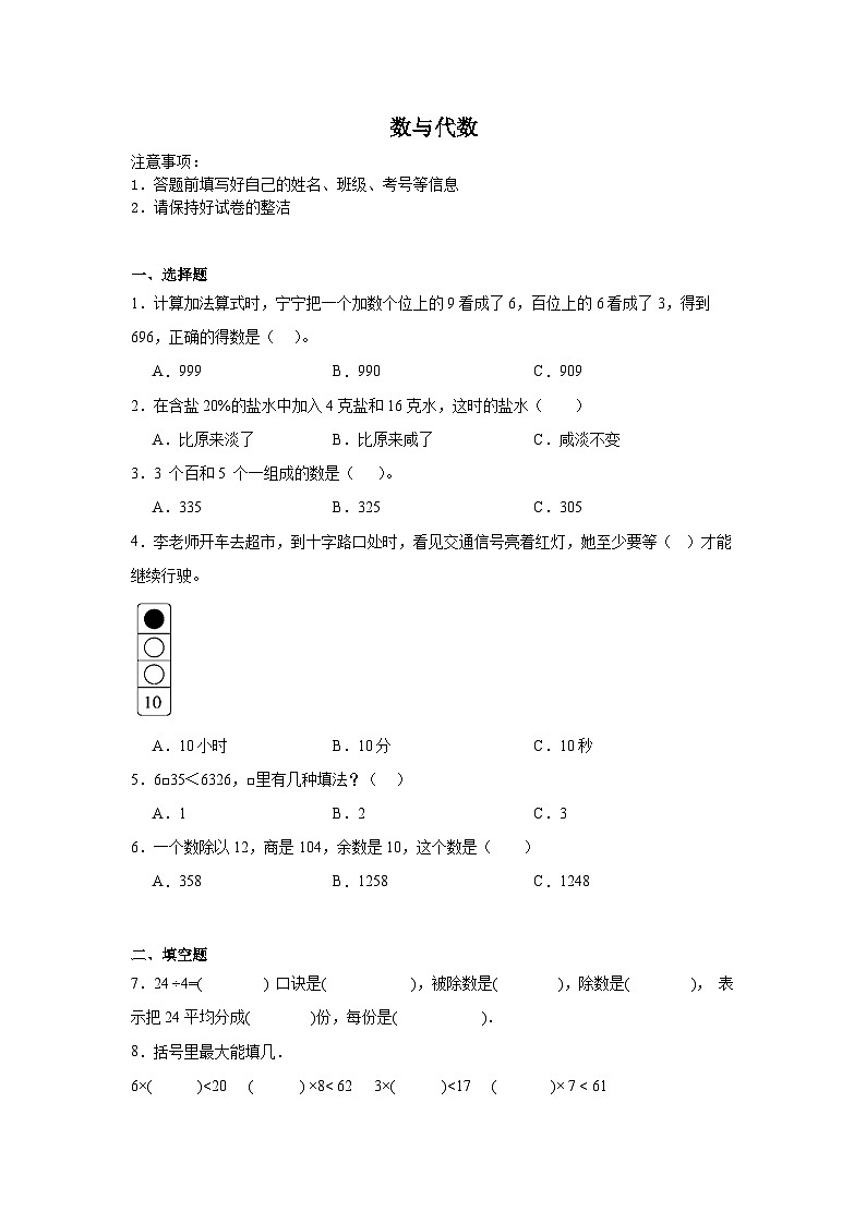 数与代数-苏教版数学二年级下册期末专项复习01