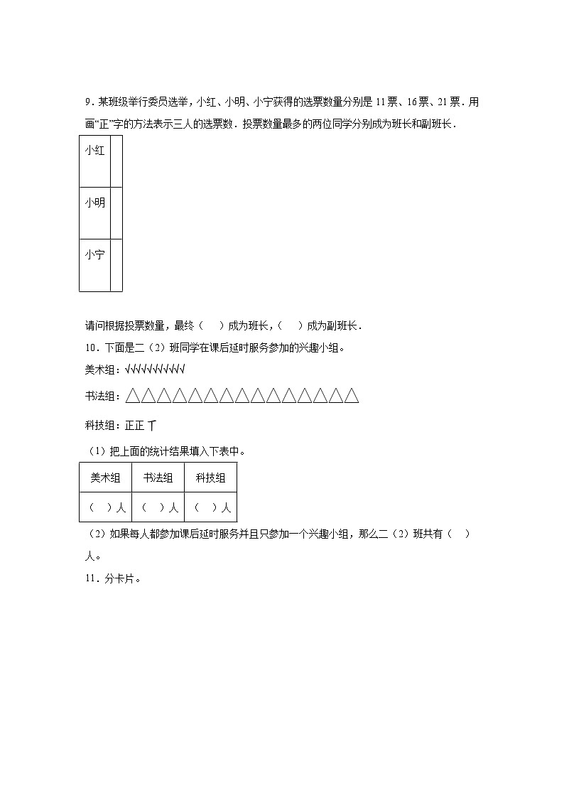 统计-苏教版数学二年级下册期末专项复习03