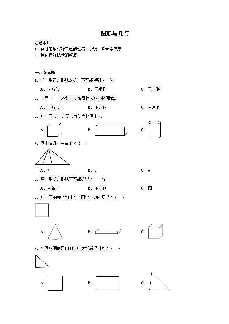 图形与几何 -苏教版数学一年级下册期末专项复习01