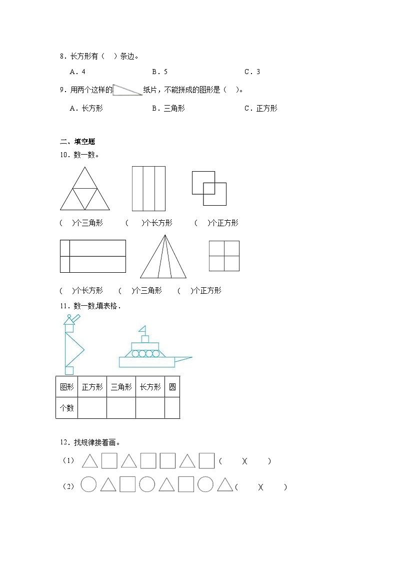 图形与几何 -苏教版数学一年级下册期末专项复习02