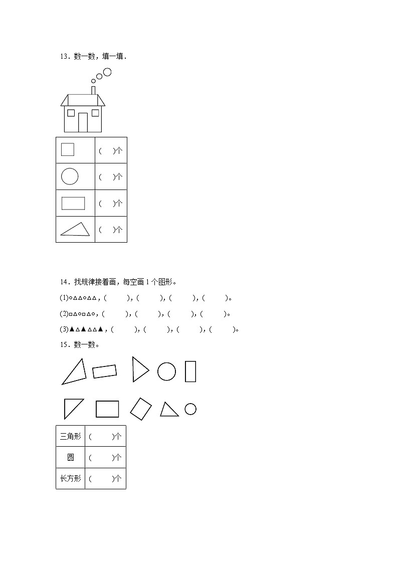 图形与几何 -苏教版数学一年级下册期末专项复习03