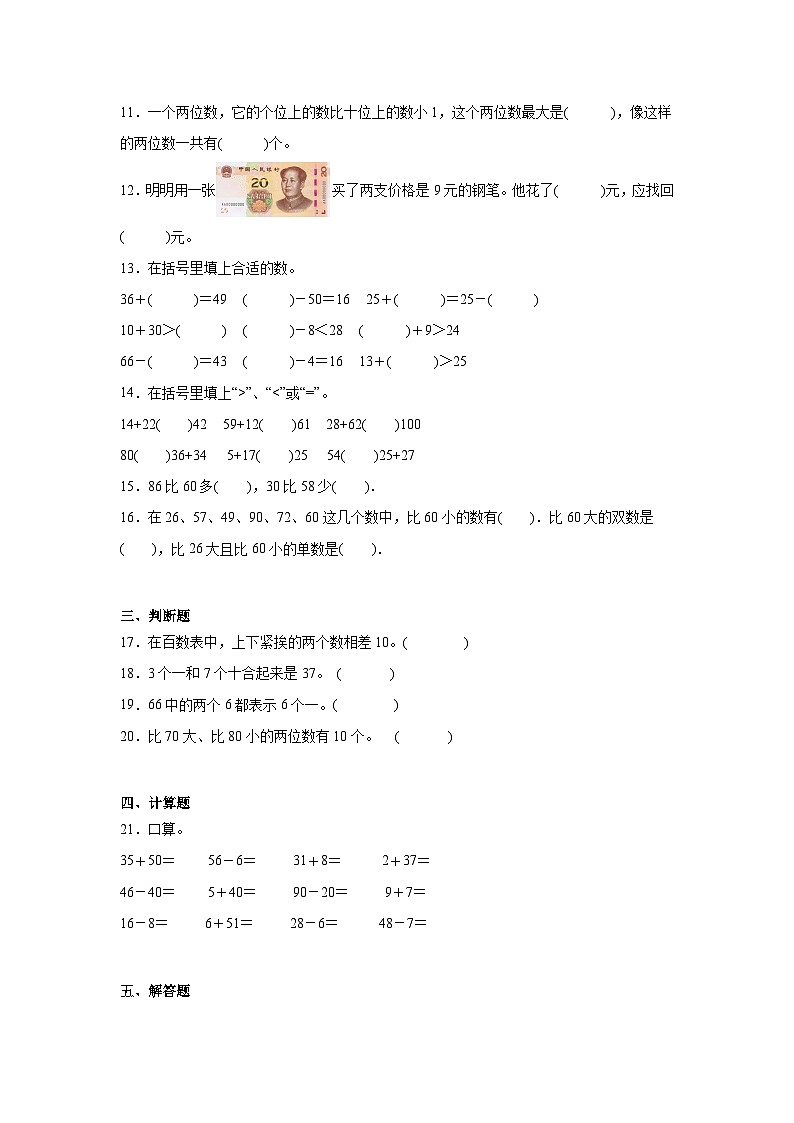 数与代数-苏教版数学一年级下册期末专项复习02