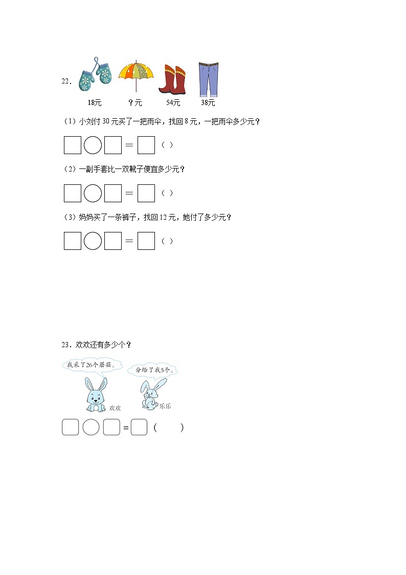 数与代数-苏教版数学一年级下册期末专项复习03