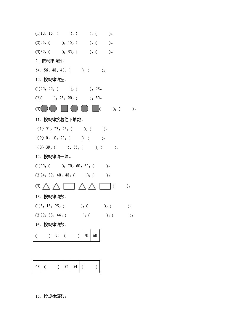 探索规律-苏教版数学一年级下册期末专项复习02