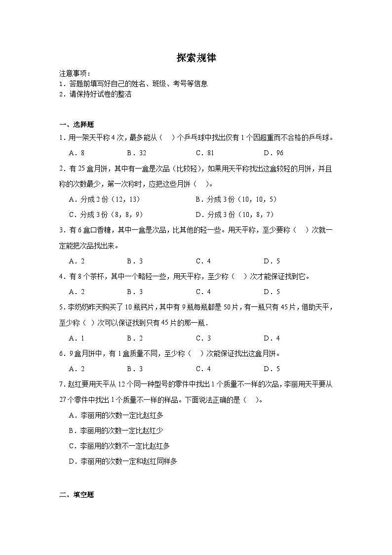 探索规律-人教版数学五年级下册期末专项复习第1页