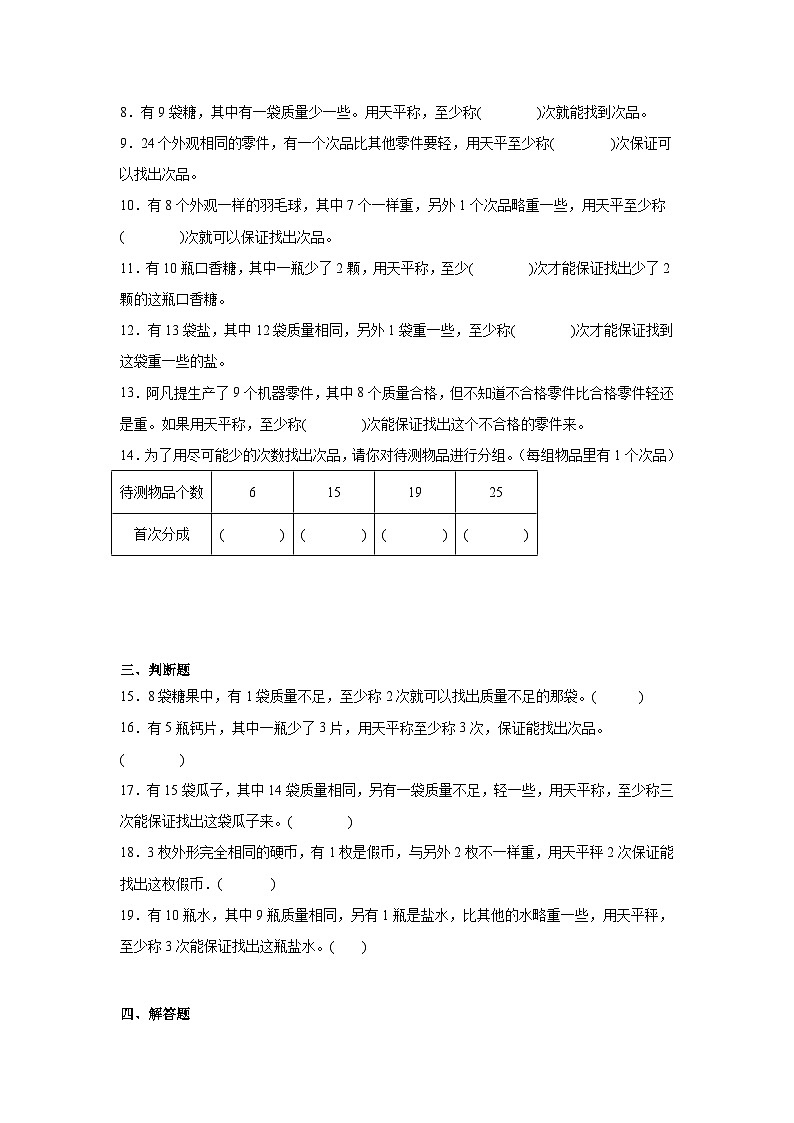 探索规律-人教版数学五年级下册期末专项复习第2页
