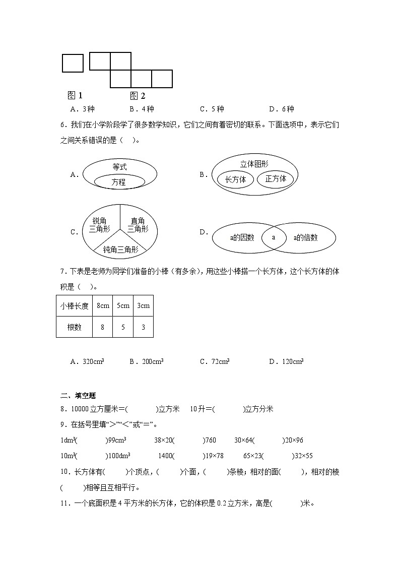 立体图形-人教版数学五年级下册期末专项复习02