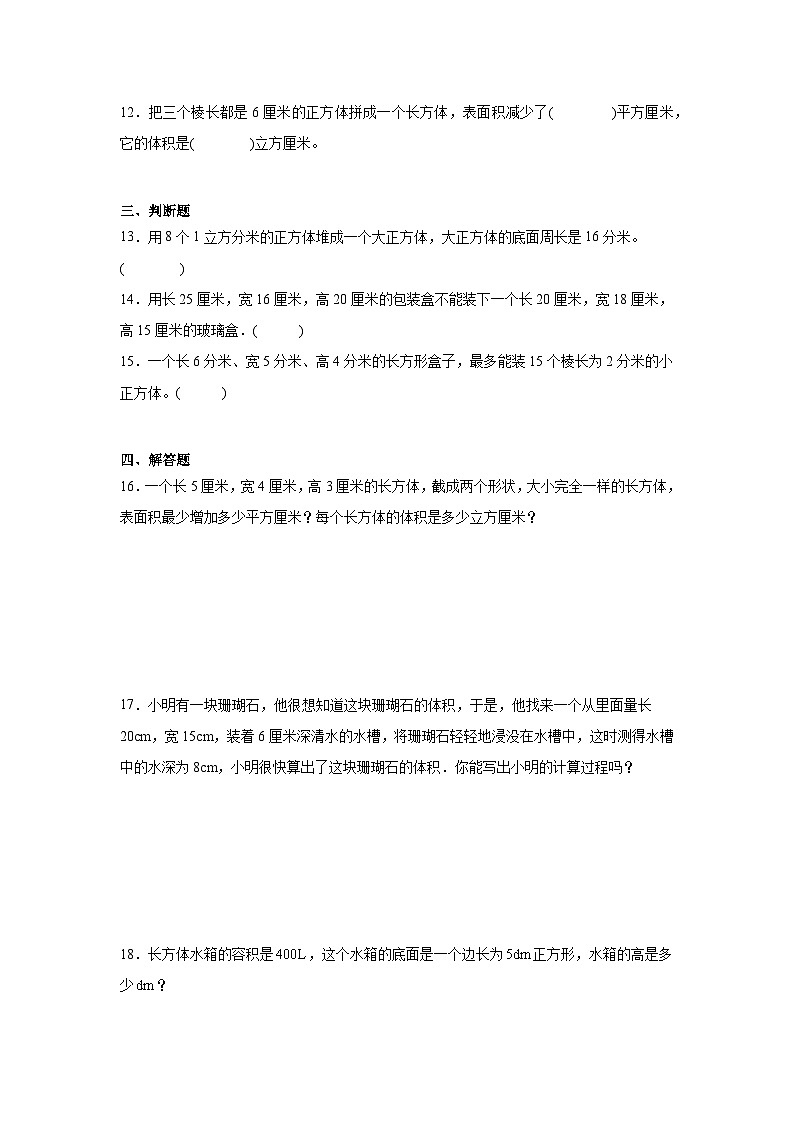 立体图形-人教版数学五年级下册期末专项复习03