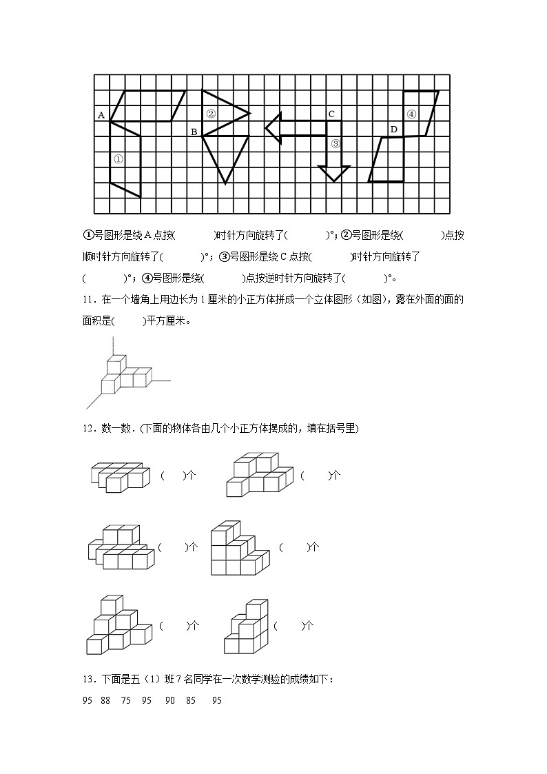 图形与几何-人教版数学五年级下册期末专项复习第3页