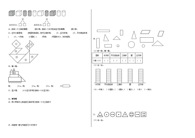图形与几何-人教版数学一年级下册期末复习试题第2页