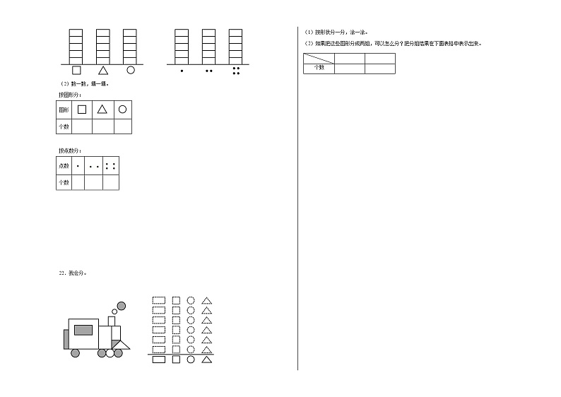 图形与几何-人教版数学一年级下册期末复习试题第3页
