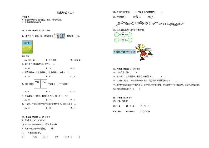 期末测试（二）-人教版数学一年级下册期末复习试题01