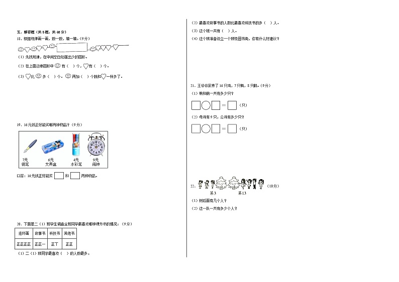 期末测试（二）-人教版数学一年级下册期末复习试题02