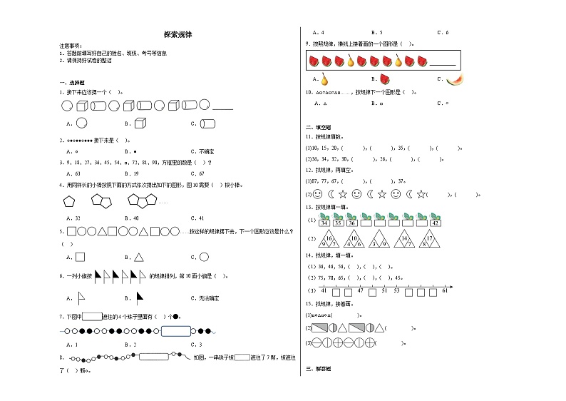 探索规律-人教版数学一年级下册期末复习试题第1页