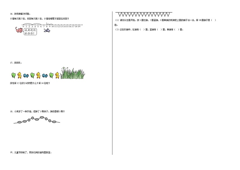 探索规律-人教版数学一年级下册期末复习试题第2页