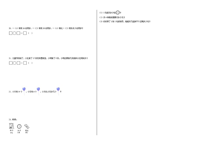 数与代数-人教版数学一年级下册期末复习试题02
