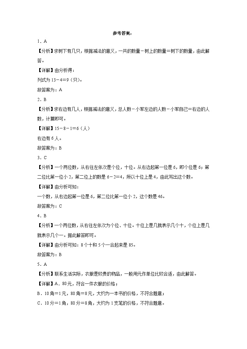 数与代数-人教版数学一年级下册期末复习试题03