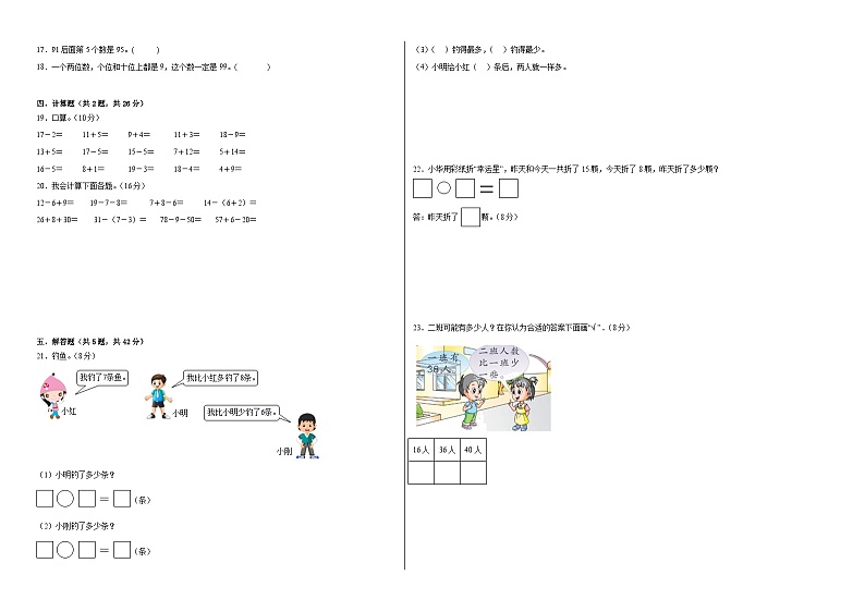 期末测试题（一）-人教版数学一年级下册期末复习试题第2页