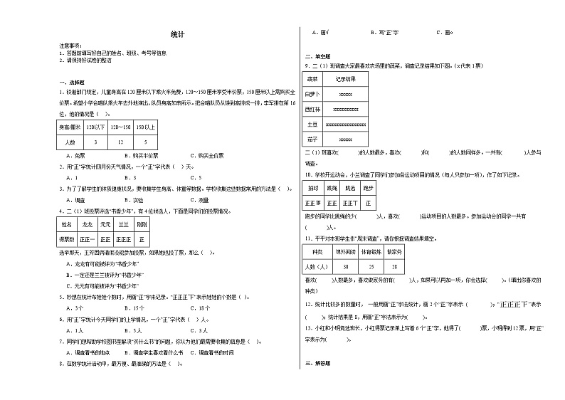 统计-人教版数学二年级下册期末复习试题第1页