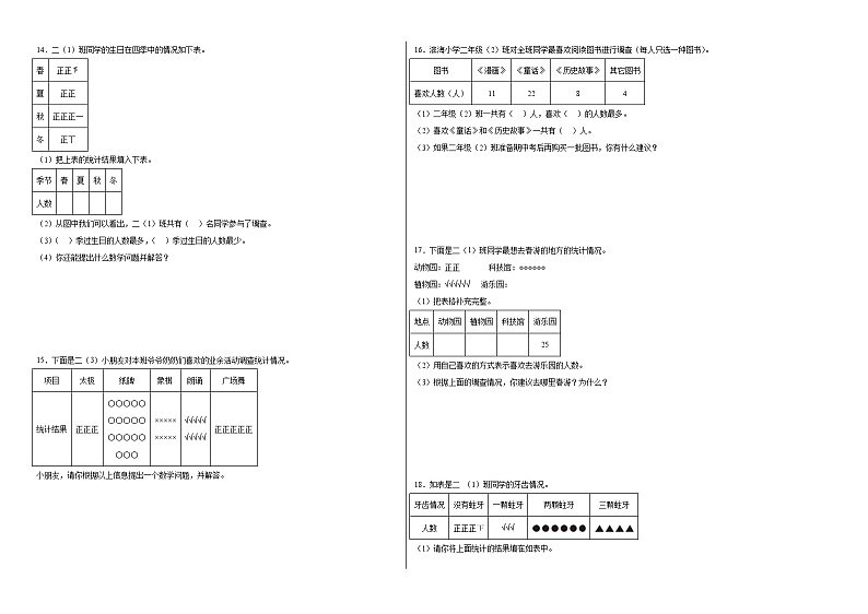 统计-人教版数学二年级下册期末复习试题第2页