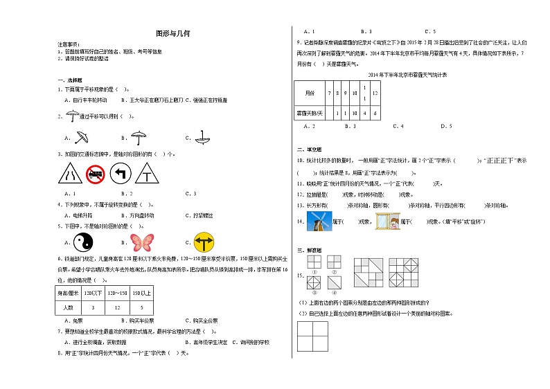 图形与几何-人教版数学二年级下册期末复习试题第1页