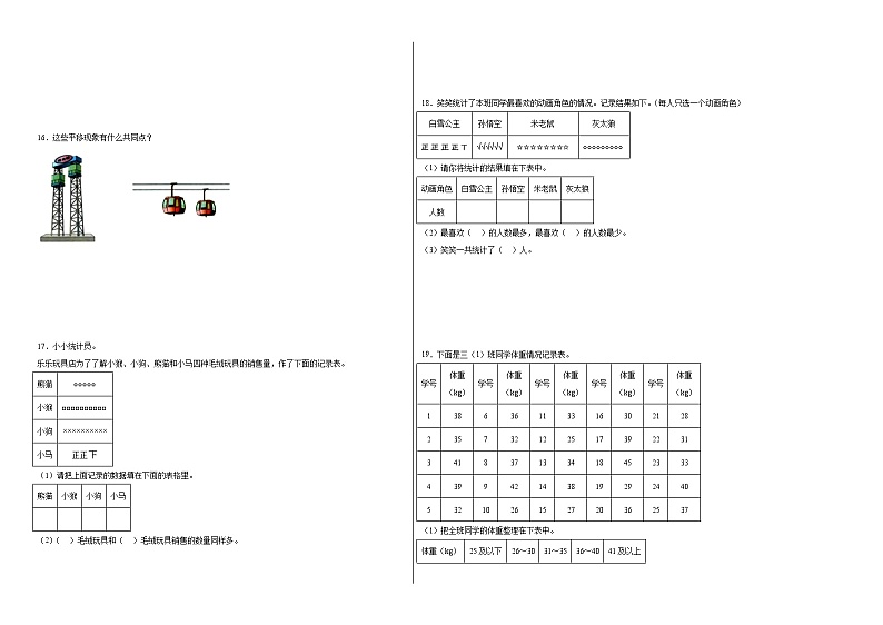 图形与几何-人教版数学二年级下册期末复习试题第2页