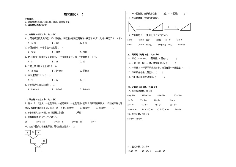 期末测试（一）-人教版数学二年级下册期末复习试题01