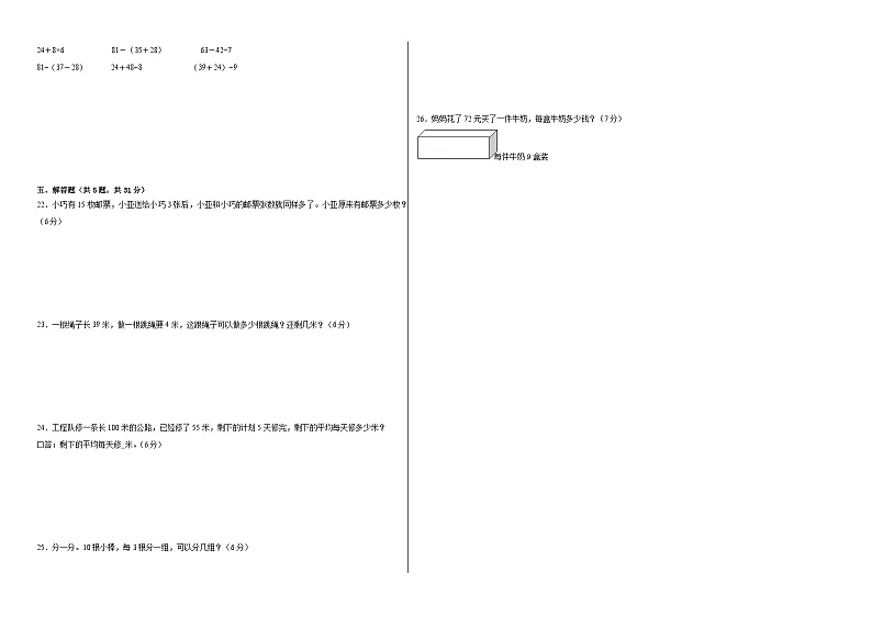 期末测试（一）-人教版数学二年级下册期末复习试题02
