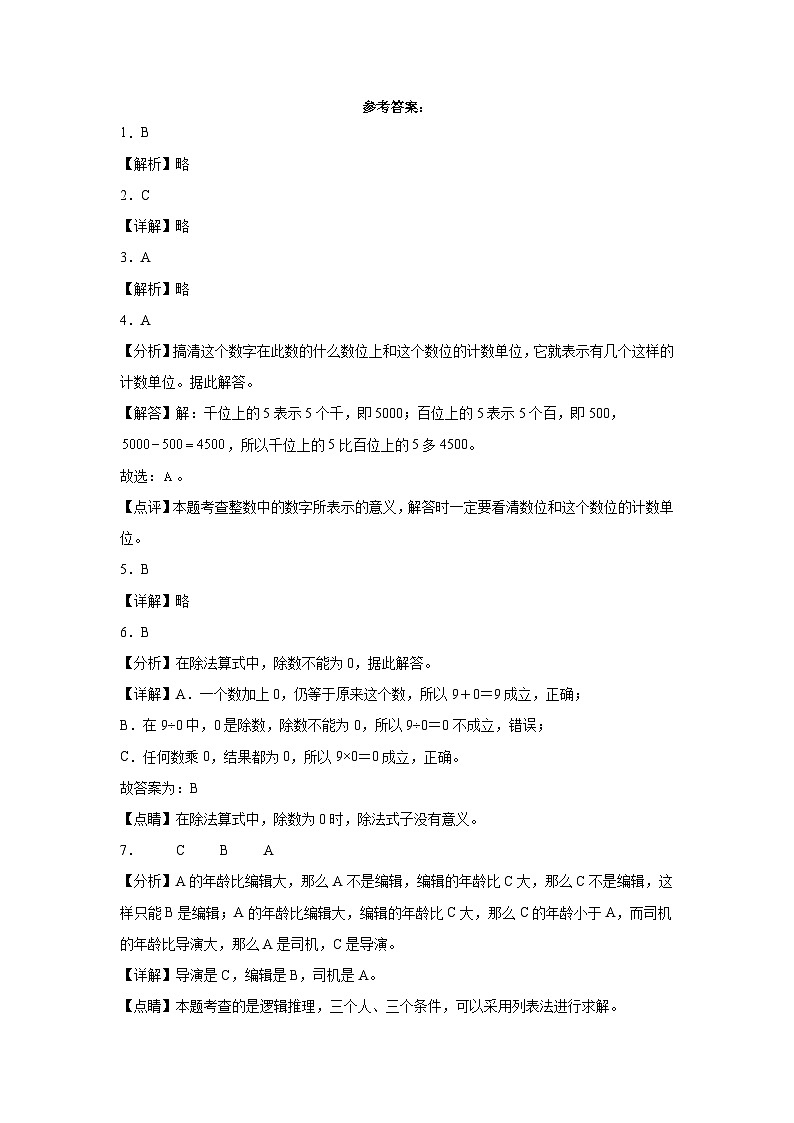 期末测试（一）-人教版数学二年级下册期末复习试题03