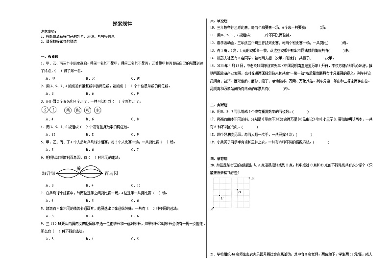 探索规律-人教版数学三年级下册期末复习试题第1页